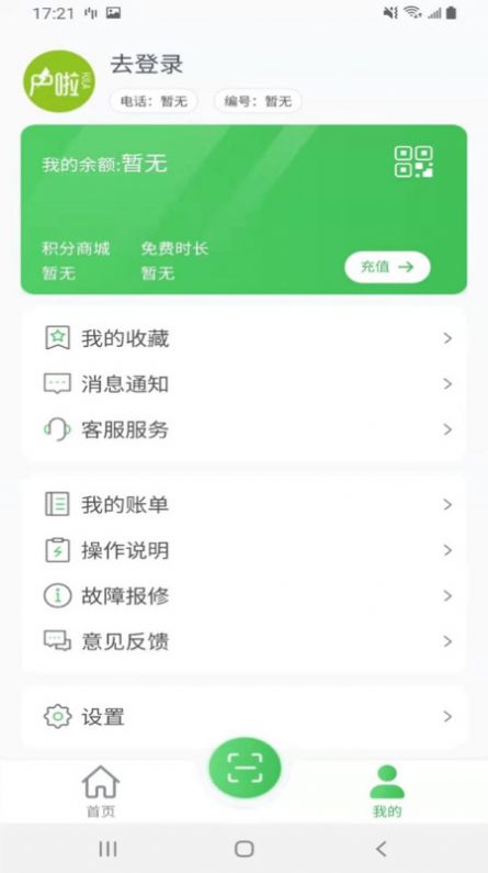 戶啦APP安卓版本