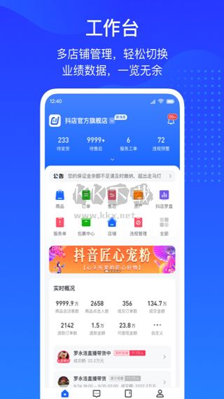 抖音小店app 8.5.0 最新官方版