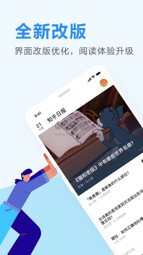 知乎日?qǐng)?bào)APP官網(wǎng)最新版本 v3.6.2