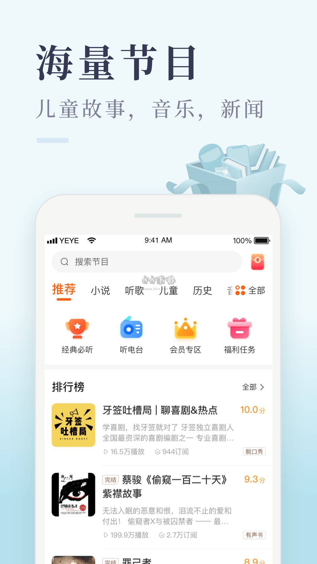 喜馬拉雅極速版 v3.2.15.3 官方最新版