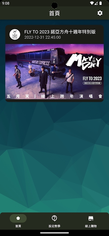 抖音版演唱會(huì)應(yīng)用（相信演唱會(huì)）