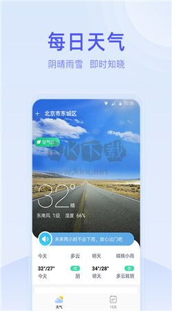 《疏朗天氣APP安卓版 2024版 v1.0.0.0》