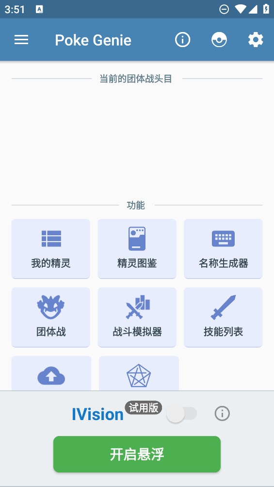 Poke Genie官方版寶可夢工具app
