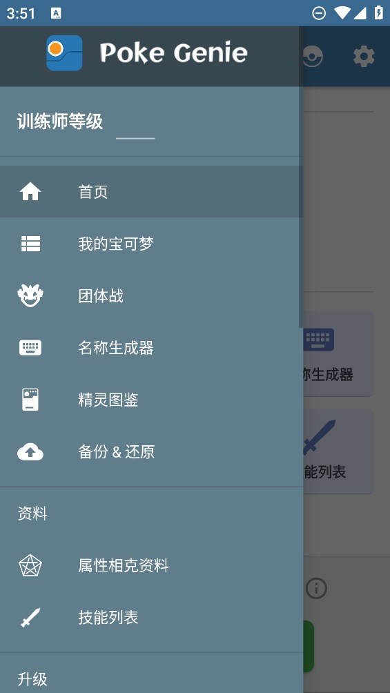 Poke Genie官方版寶可夢工具app