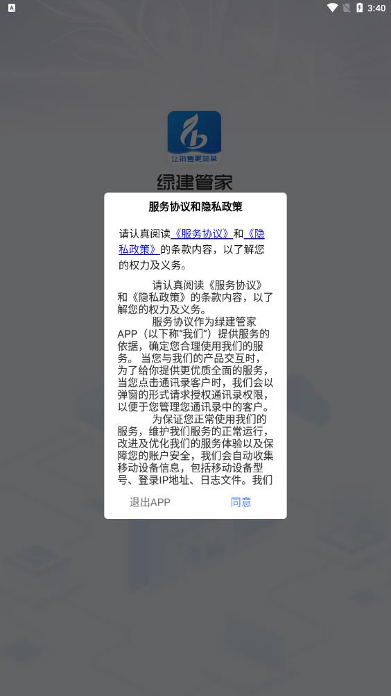 最新版綠建管家應(yīng)用程序