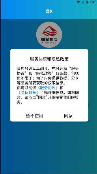 湘渝物流官方應(yīng)用程序
