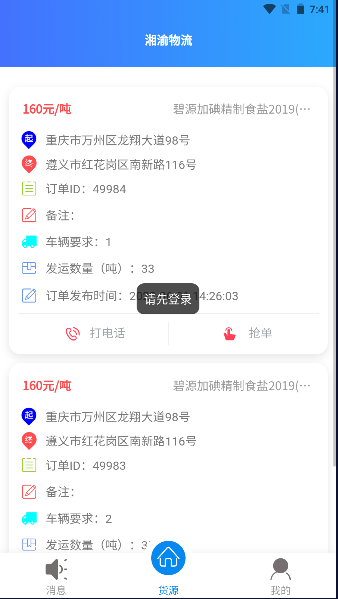 湘渝物流官方應(yīng)用程序