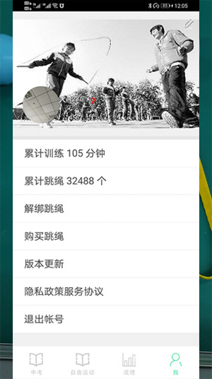 培林跳繩APP 安卓版
