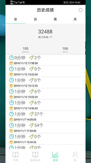培林跳繩APP 安卓版