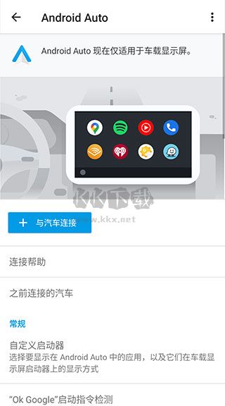 Android Auto 10.9.634614 更新版