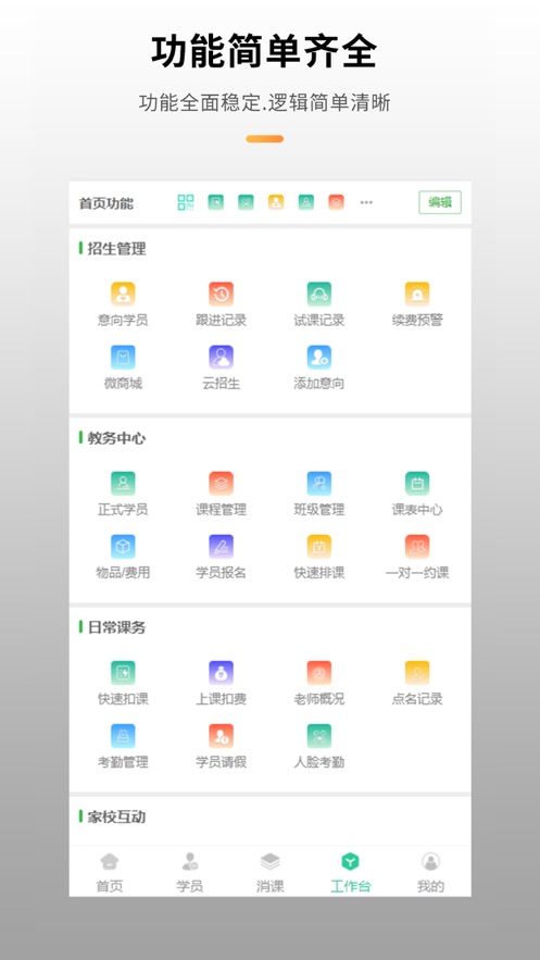 云端校務(wù)管理系統(tǒng)