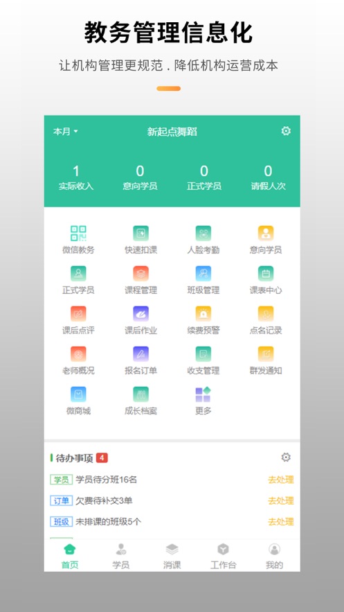 云端校務(wù)管理系統(tǒng)