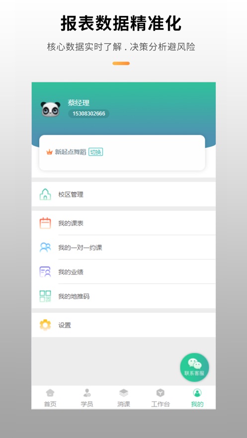 云端校務(wù)管理系統(tǒng)