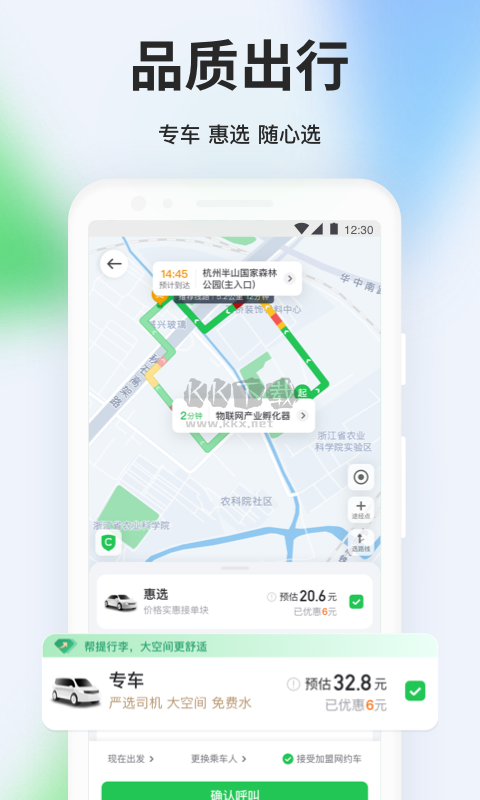 曹操出行 v5.8.3 最新手機(jī)版