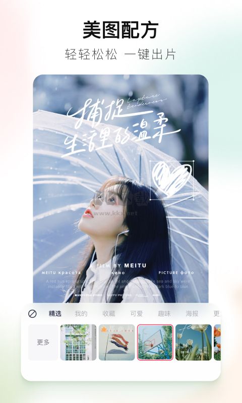 美圖秀秀 v9.8.7.0 新版官網(wǎng)發(fā)布