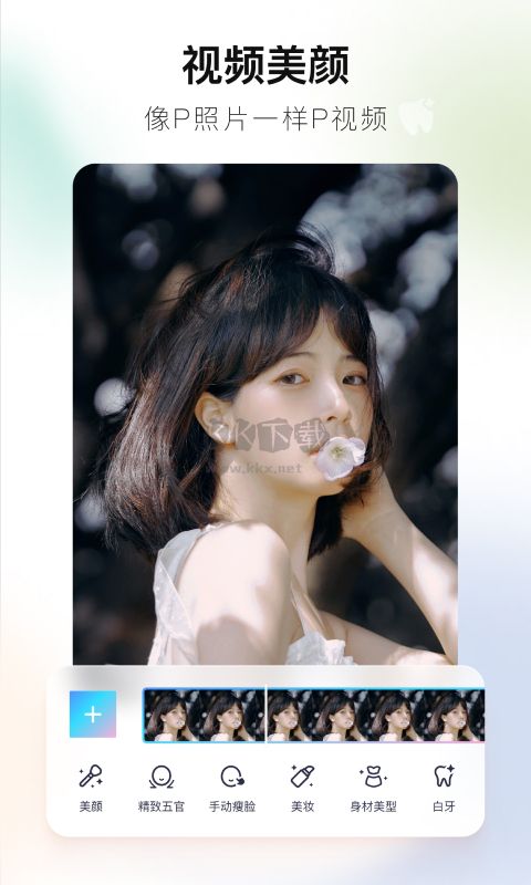 美圖秀秀 v9.8.7.0 新版官網(wǎng)發(fā)布