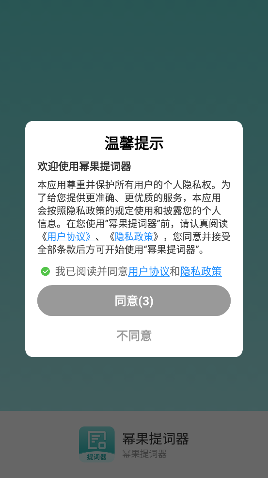 冪果提詞器官方版