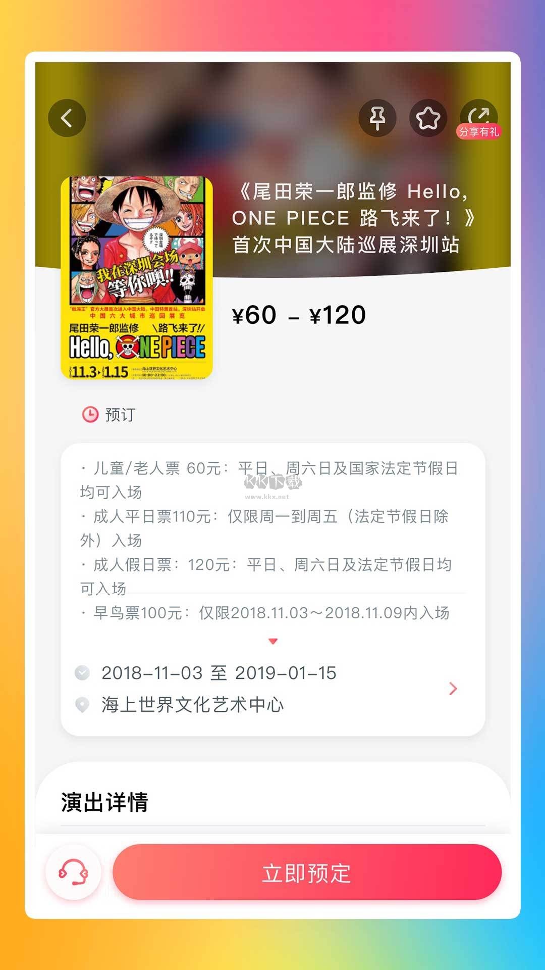永樂票務(wù)官方最新版 v3.6.5