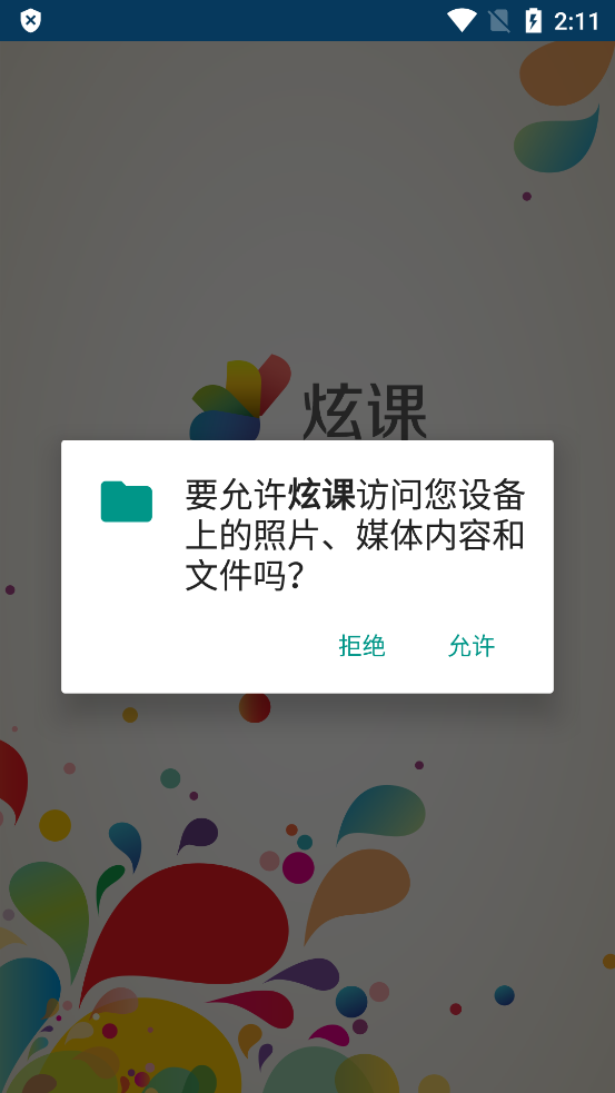 炫課App新版本發(fā)布