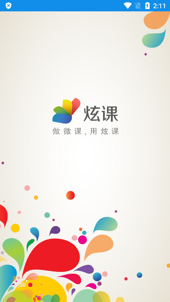 炫課App新版本發(fā)布