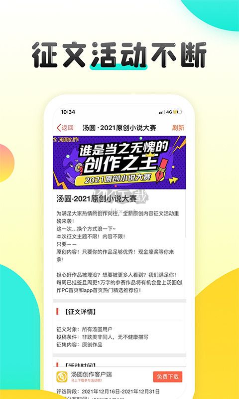 湯圓創(chuàng)作App官網(wǎng)最新版本 v5.5.1