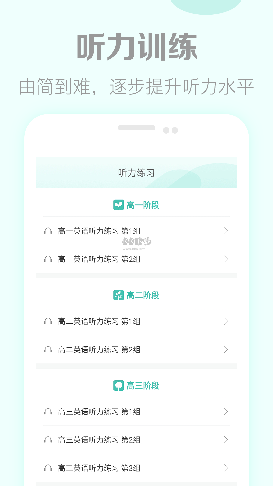 高考英語聽力安卓官網(wǎng)新版 v3.1
