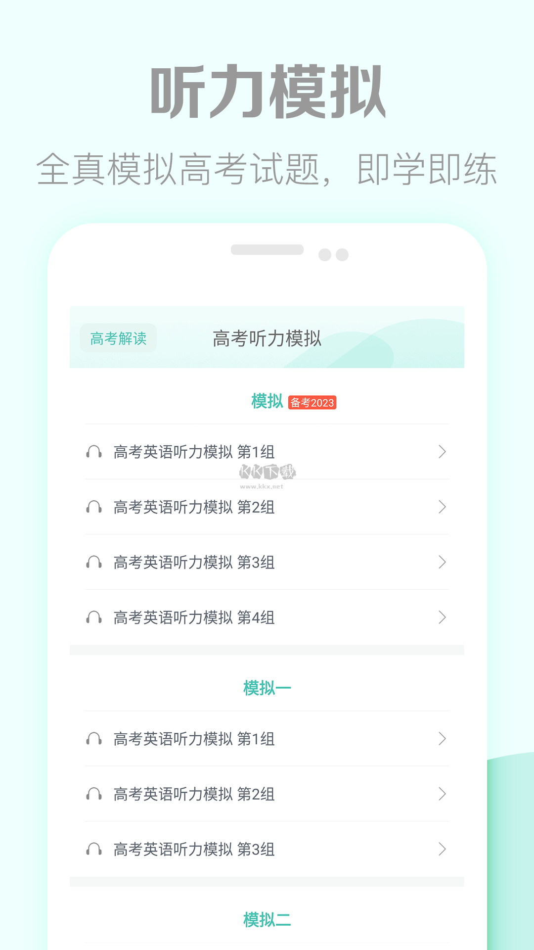 高考英語聽力安卓官網(wǎng)新版 v3.1