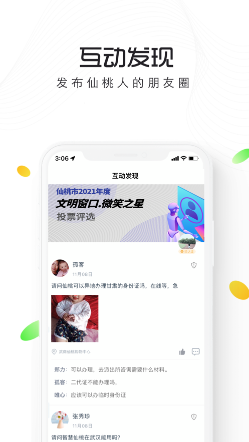 智慧仙桃新版本
