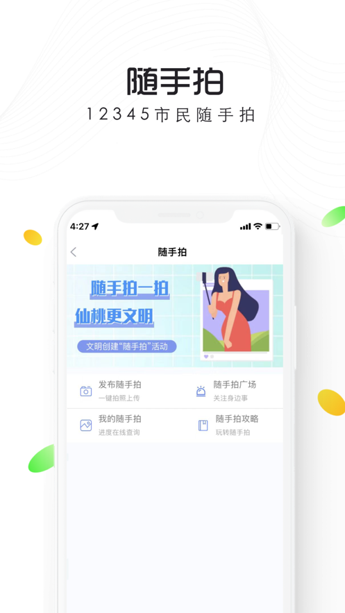 智慧仙桃新版本