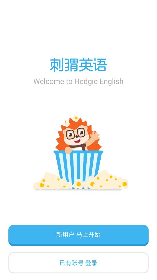 刺猬英語APP安卓版本