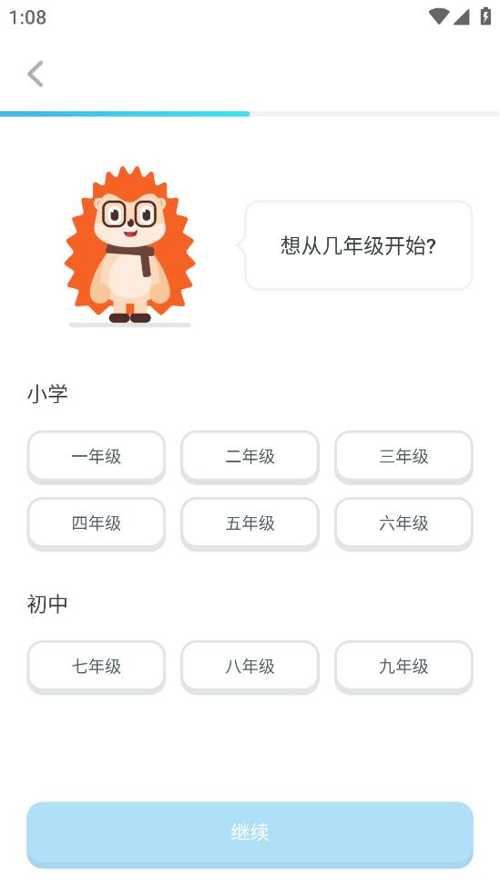 刺猬英語APP安卓版本