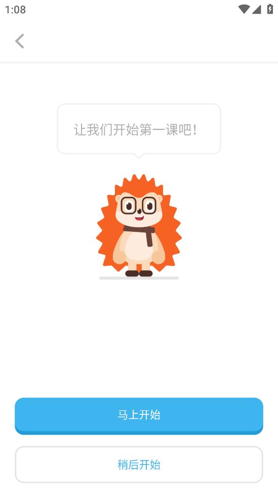 刺猬英語APP安卓版本