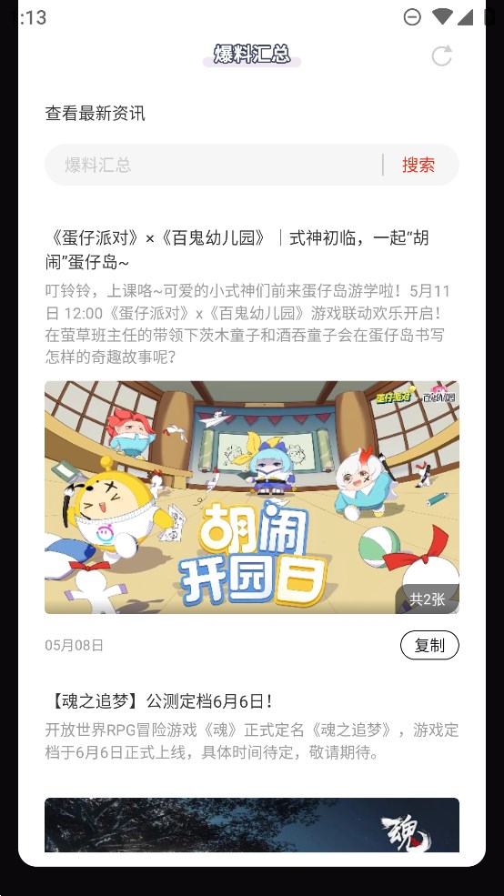 蟲蟲助手匯總工具官方版