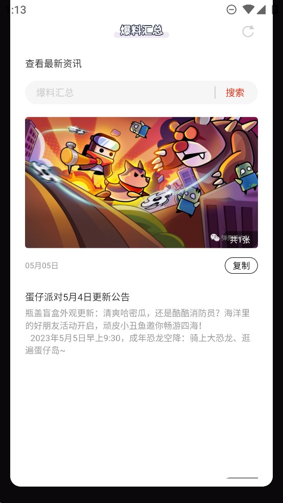 蟲蟲助手匯總工具官方版