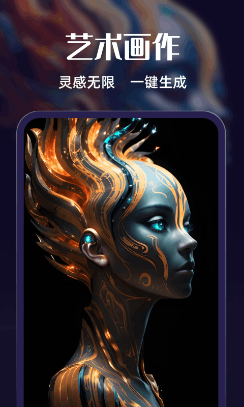 最新版AI繪畫夢應(yīng)用程序