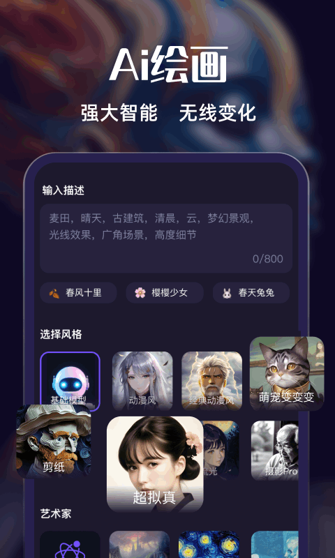 最新版AI繪畫夢應(yīng)用程序