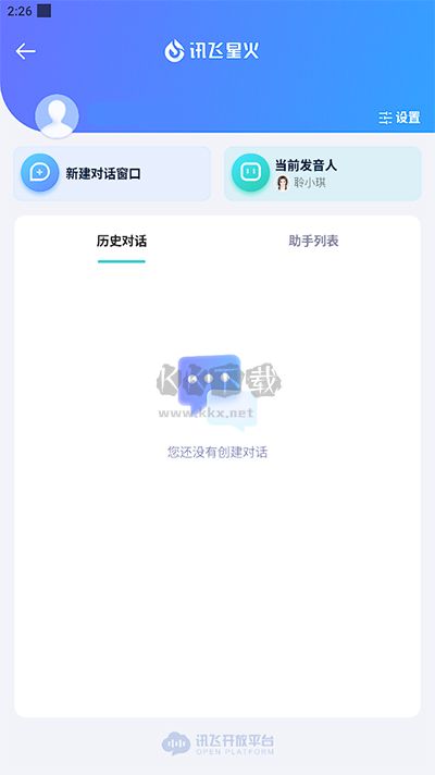 星火大模型APP 3.3.01 官方版