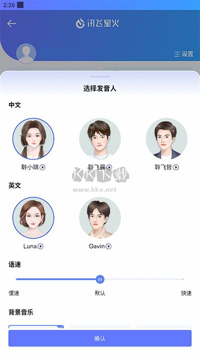 星火大模型APP 3.3.01 官方版