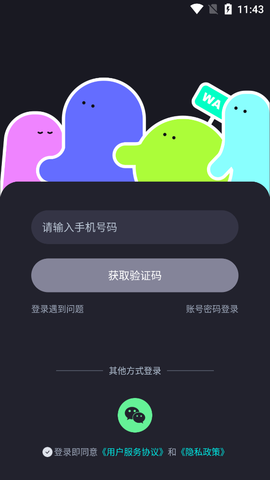 官方版語音聽見應(yīng)用