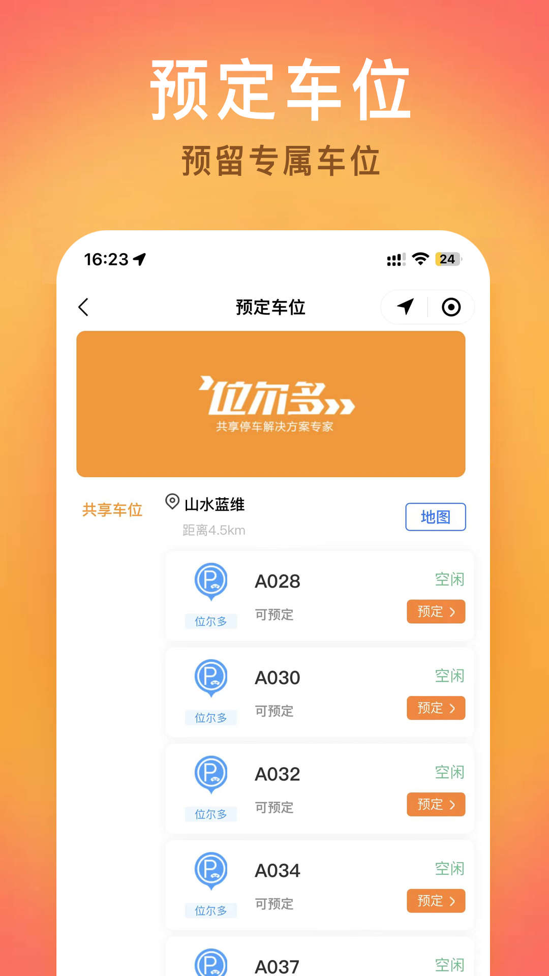 維爾多官方應(yīng)用版