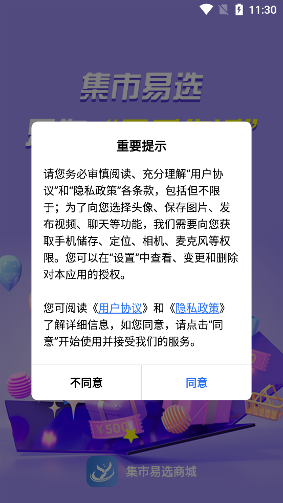 集市易選商城官方應(yīng)用