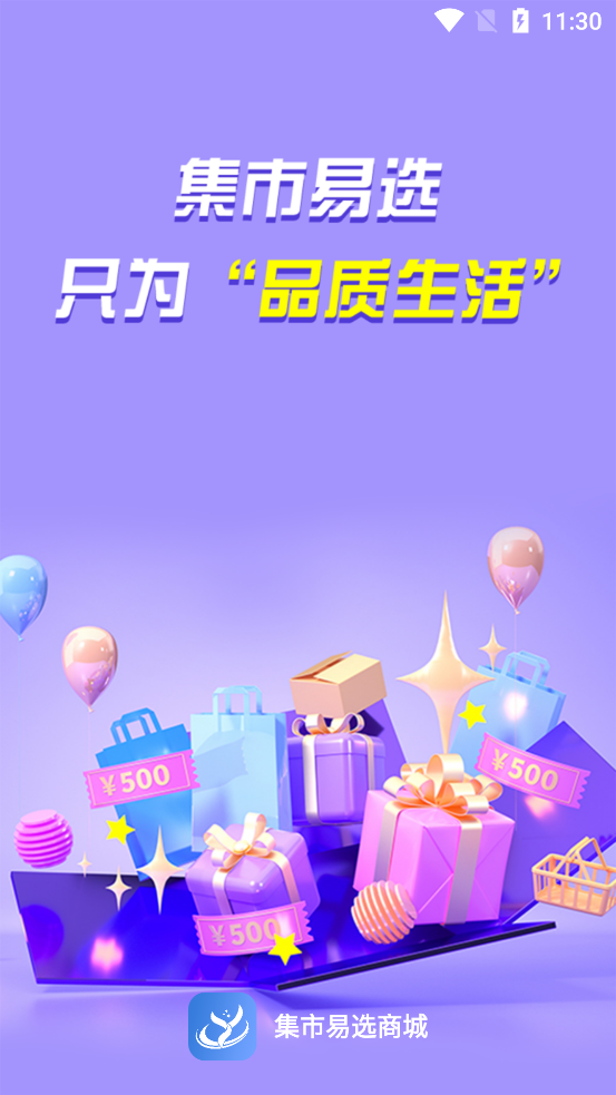 集市易選商城官方應(yīng)用