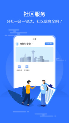 沙縣智慧App安卓版
