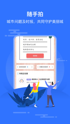 沙縣智慧App安卓版