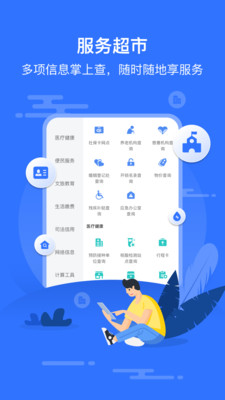 沙縣智慧App安卓版