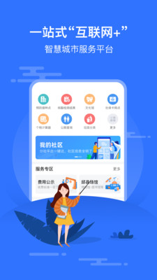 沙縣智慧App安卓版