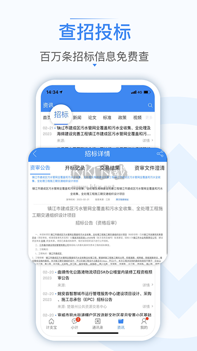 計支寶官方正版APP v3.1.7
