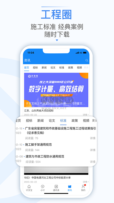 計支寶官方正版APP v3.1.7