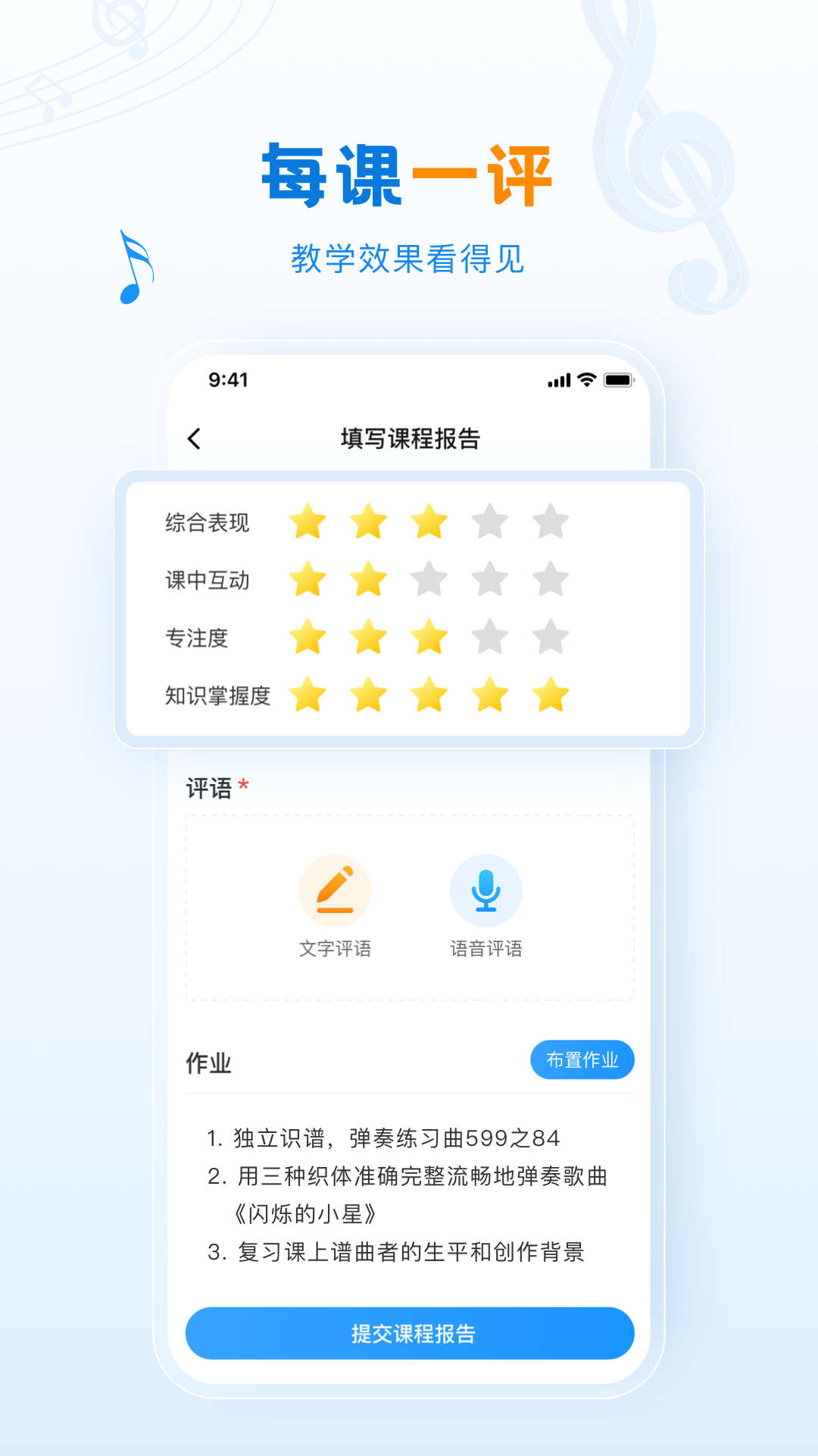 泛德音樂教師端
