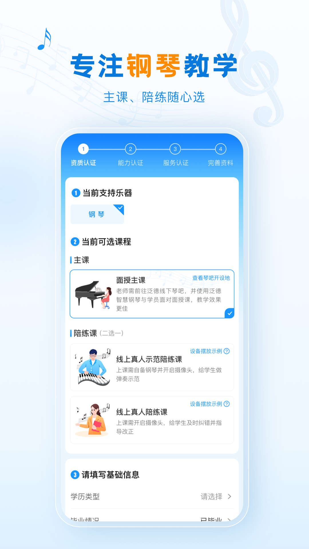 泛德音樂教師端